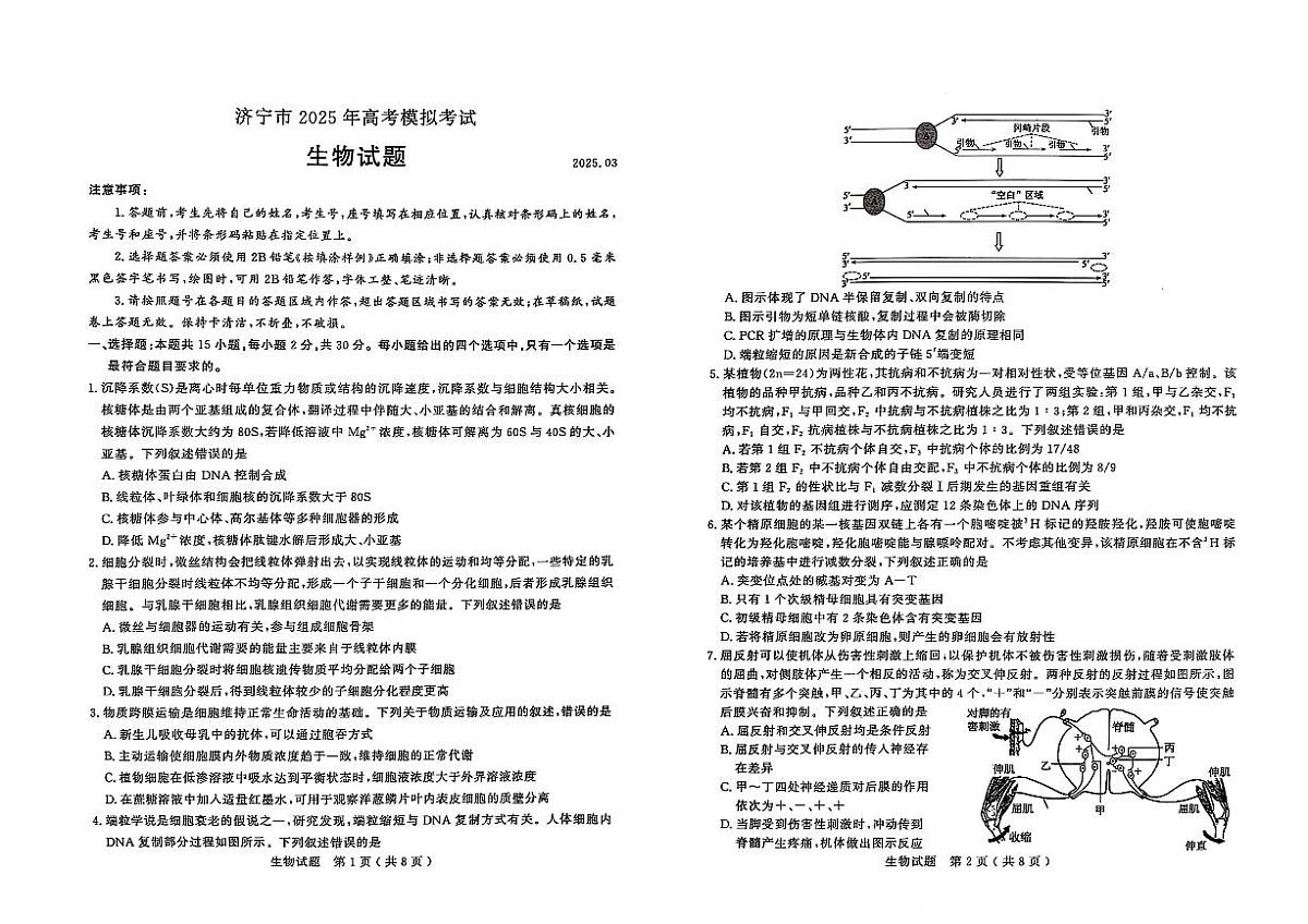 生物试题第1页