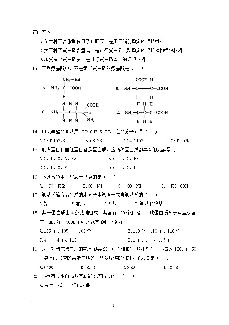 福建省莆田第二十五中学2019-2020学年高一上学期期中考试生物试题03