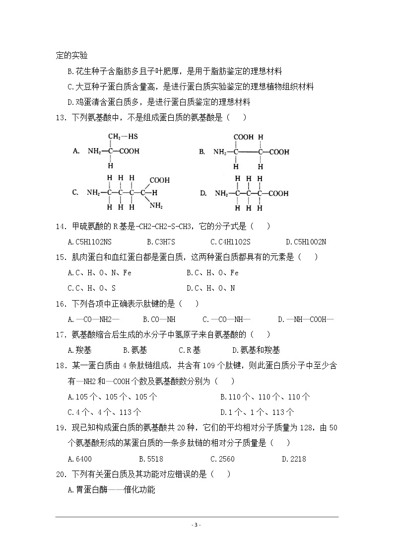 福建省莆田第二十五中学2019-2020学年高一上学期期中考试生物试题03