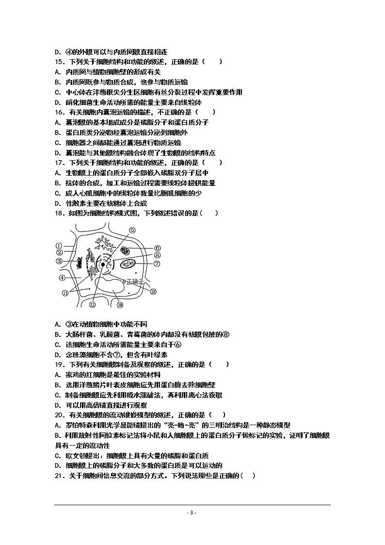 黑龙江省双鸭山市第一中学2019-2020学年高一上学期期中考试生物试卷03