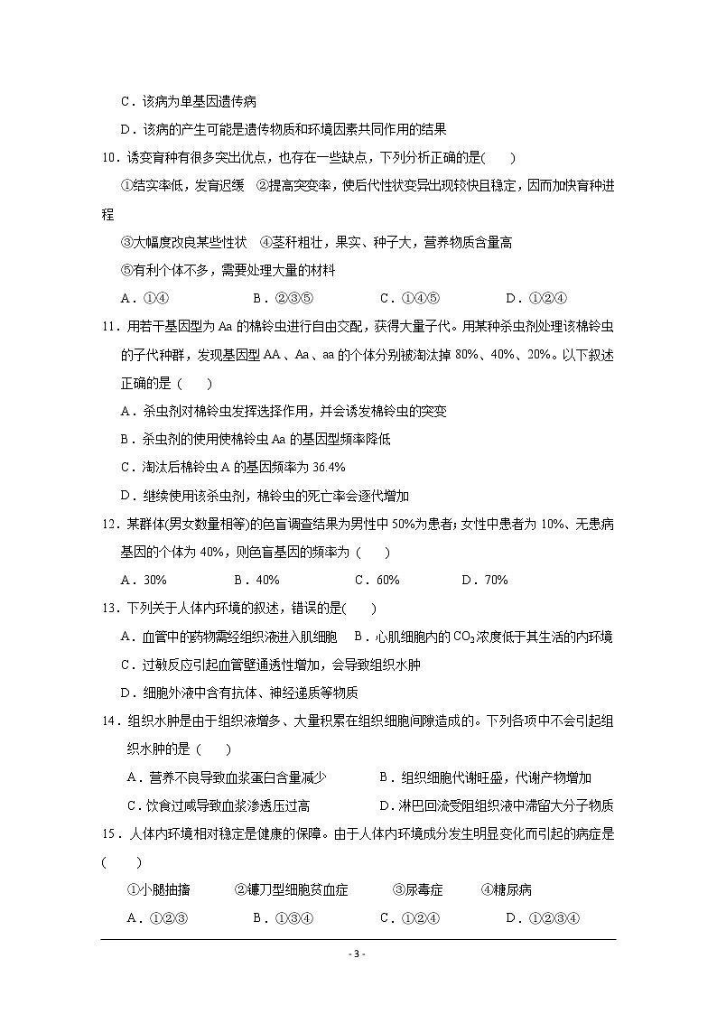 四川省南充高级中学2019-2020学年高二上学期期中考试生物试题第3页