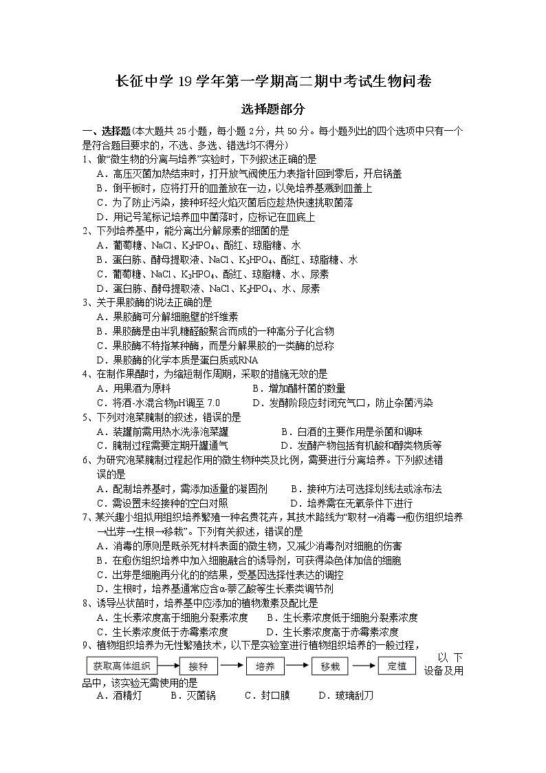 浙江省杭州市长征中学2019-2020学年高二上学期期中考试生物试卷01