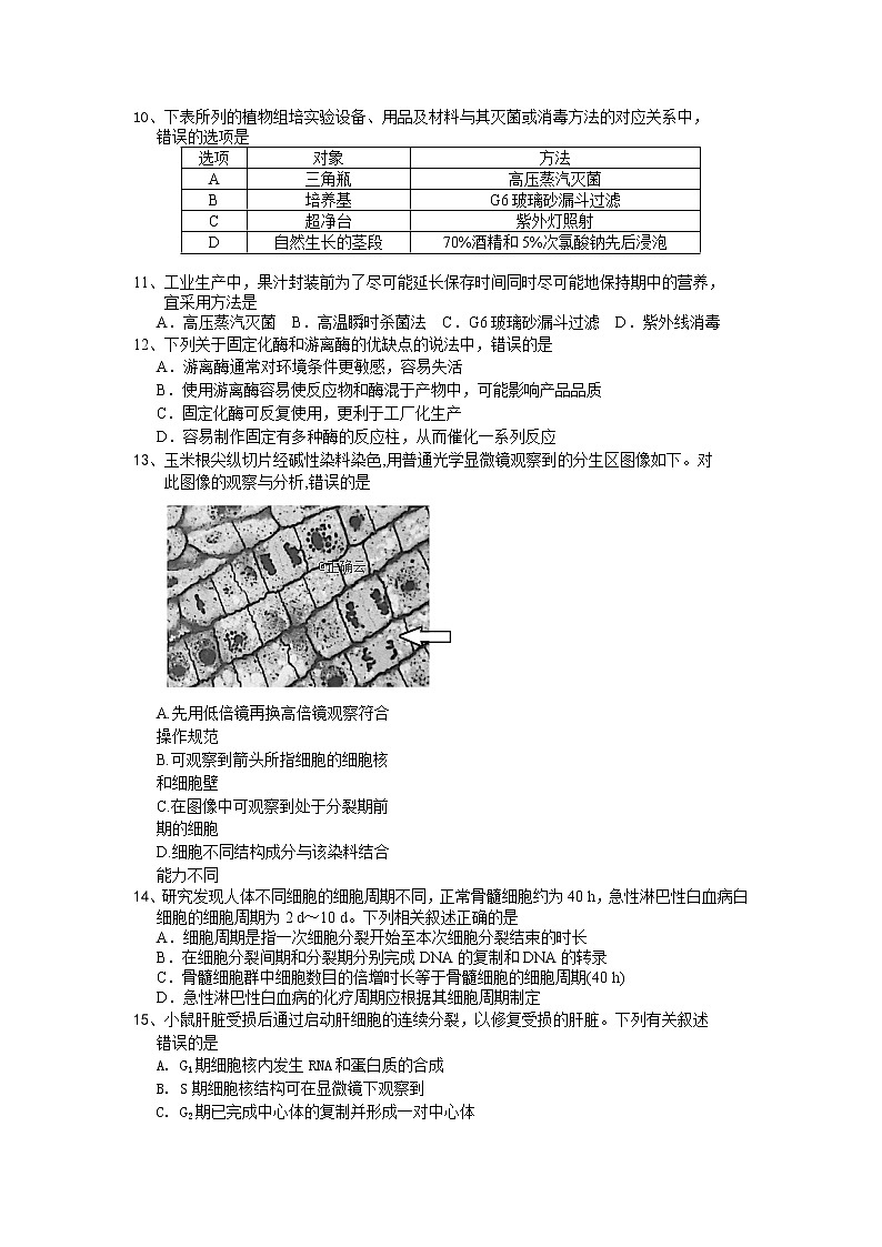 浙江省杭州市长征中学2019-2020学年高二上学期期中考试生物试卷02