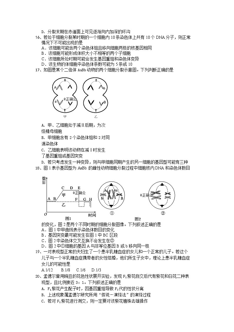 浙江省杭州市长征中学2019-2020学年高二上学期期中考试生物试卷03