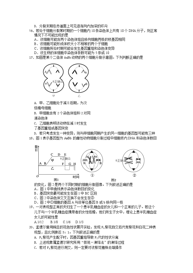 浙江省杭州市长征中学2019-2020学年高二上学期期中考试生物试卷03