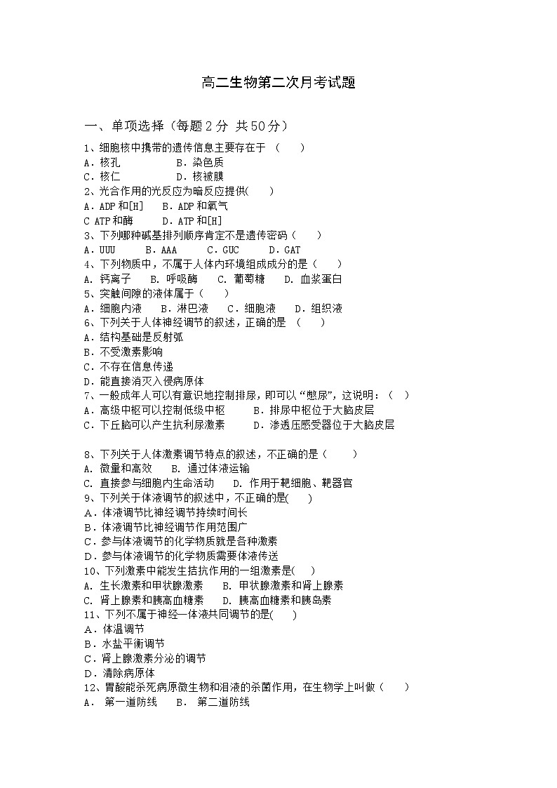 辽宁省凌源三中2019-2020学年高二上学期第二次月考生物试卷01