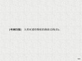 2020年人教版生物高考复习课件：第六单元 第1讲 DNA是主要的遗传物质