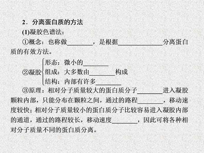 2020年人教版生物高考复习课件：第十单元 第4讲 生物技术在食品加工及其他方面的应用第5页