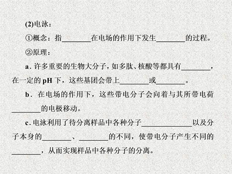 2020年人教版生物高考复习课件：第十单元 第4讲 生物技术在食品加工及其他方面的应用第6页