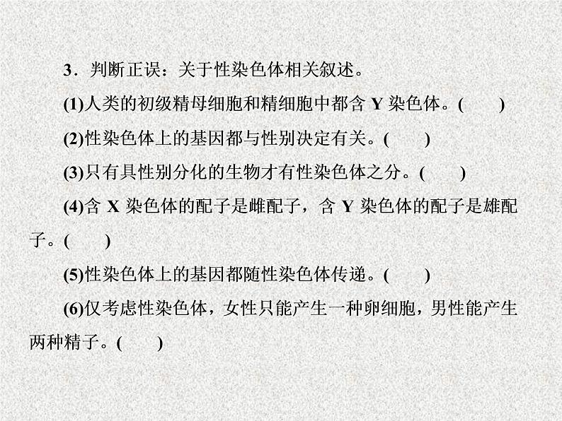 2020年人教版生物高考复习课件：第五单元 第3讲 基因在染色体上和伴性遗传第8页