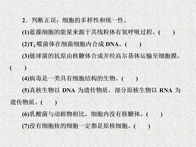 2020年人教版生物高考复习课件：第一单元 第1讲 走进细胞08