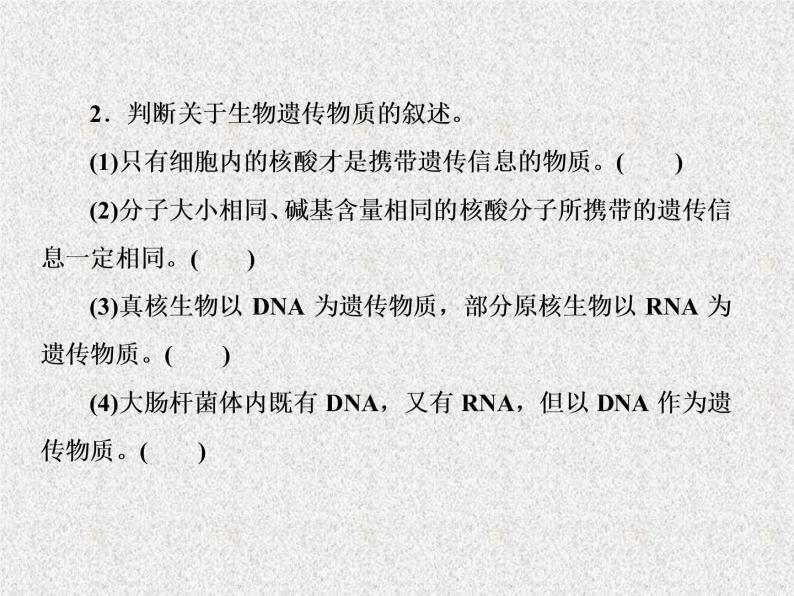 2020年人教版生物高考复习课件：第一单元 第4讲 细胞中的核酸、糖类和脂质08