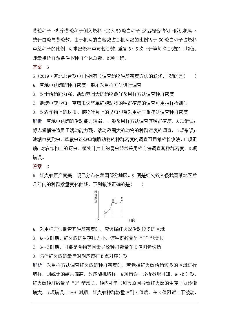 2020年人教版生物高考总复习练习：第九单元 第1讲 种群的特征和数量变化03