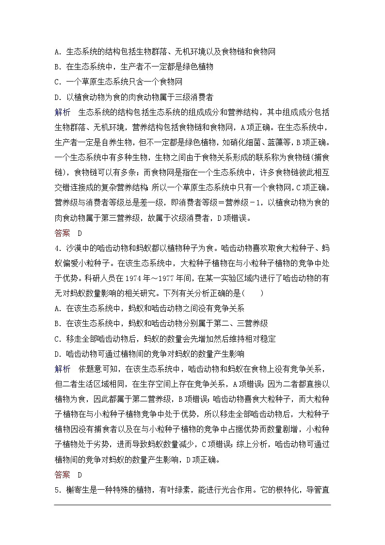 2020年人教版生物高考总复习练习：第九单元 第3讲 生态系统的结构第2页