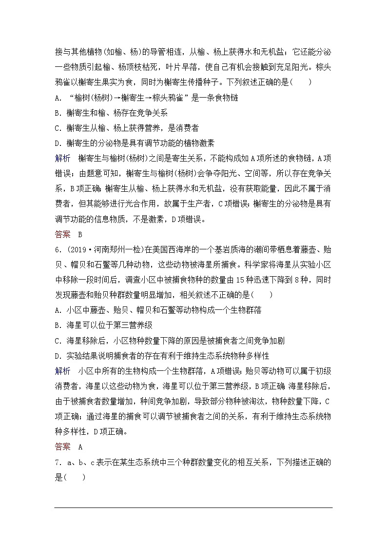 2020年人教版生物高考总复习练习：第九单元 第3讲 生态系统的结构第3页