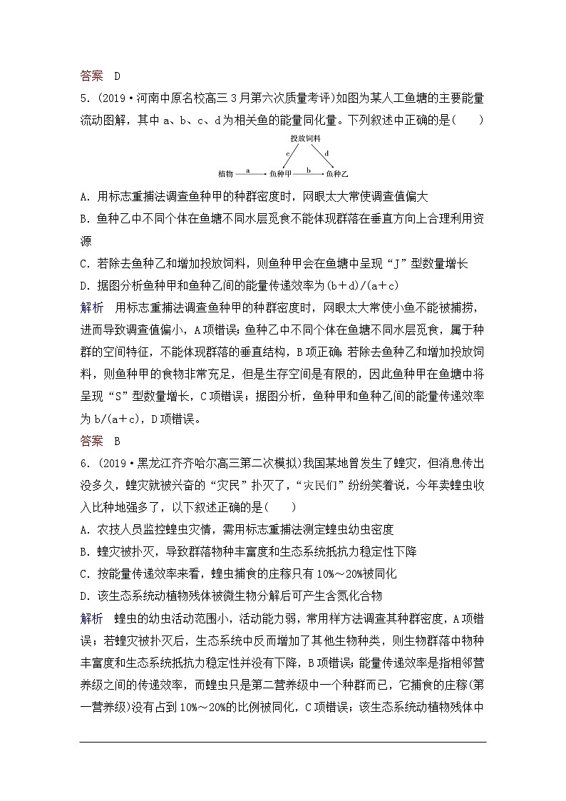 2020年人教版生物高考总复习练习：第九单元 第4讲 生态系统的能量流动和物质循环第3页