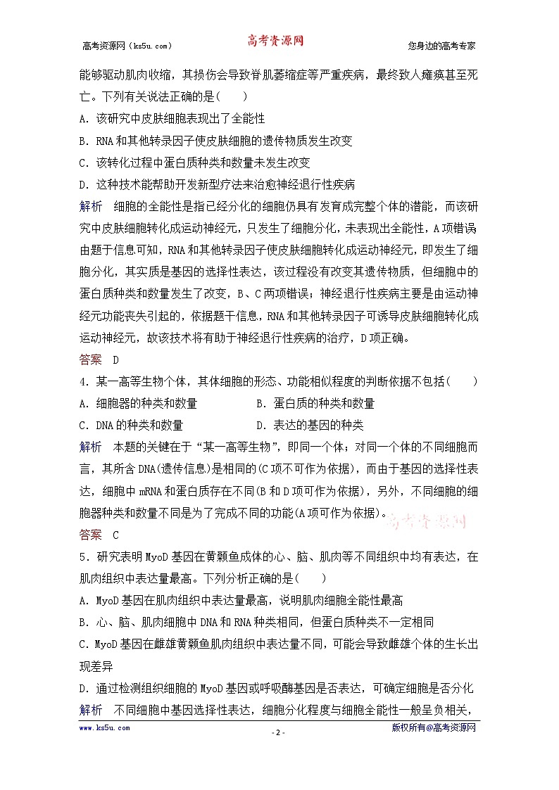 2020年人教版生物高考总复习练习：第四单元 第3讲 细胞的分化、衰老、凋亡和癌变第2页