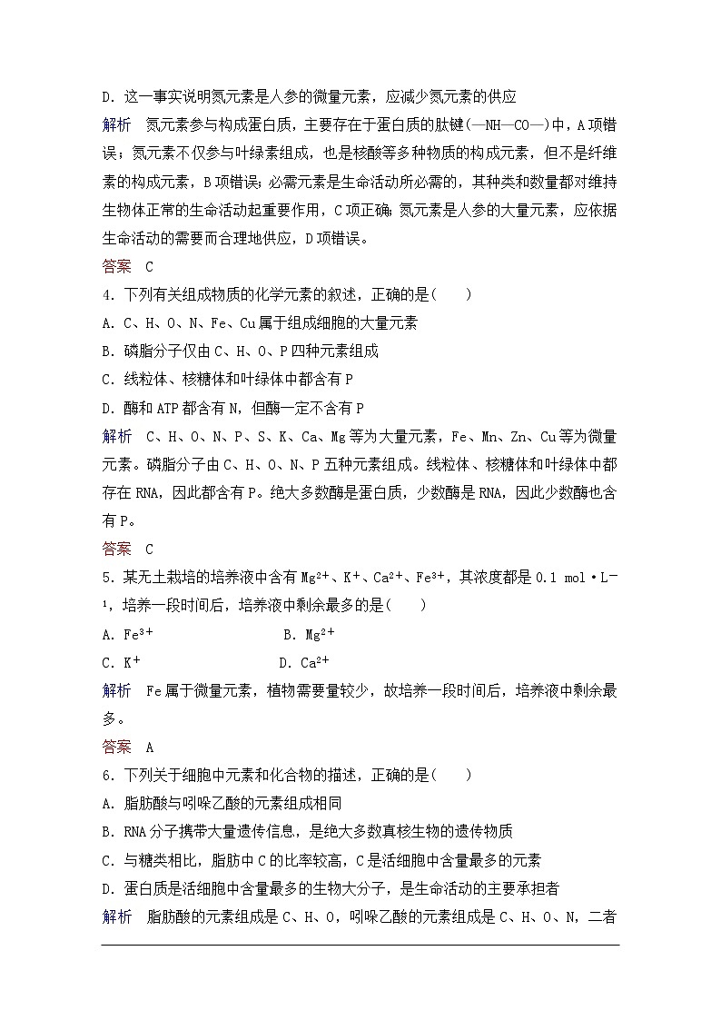 2020年人教版生物高考总复习练习：第一单元 第2讲 组成细胞的元素及化合物第2页