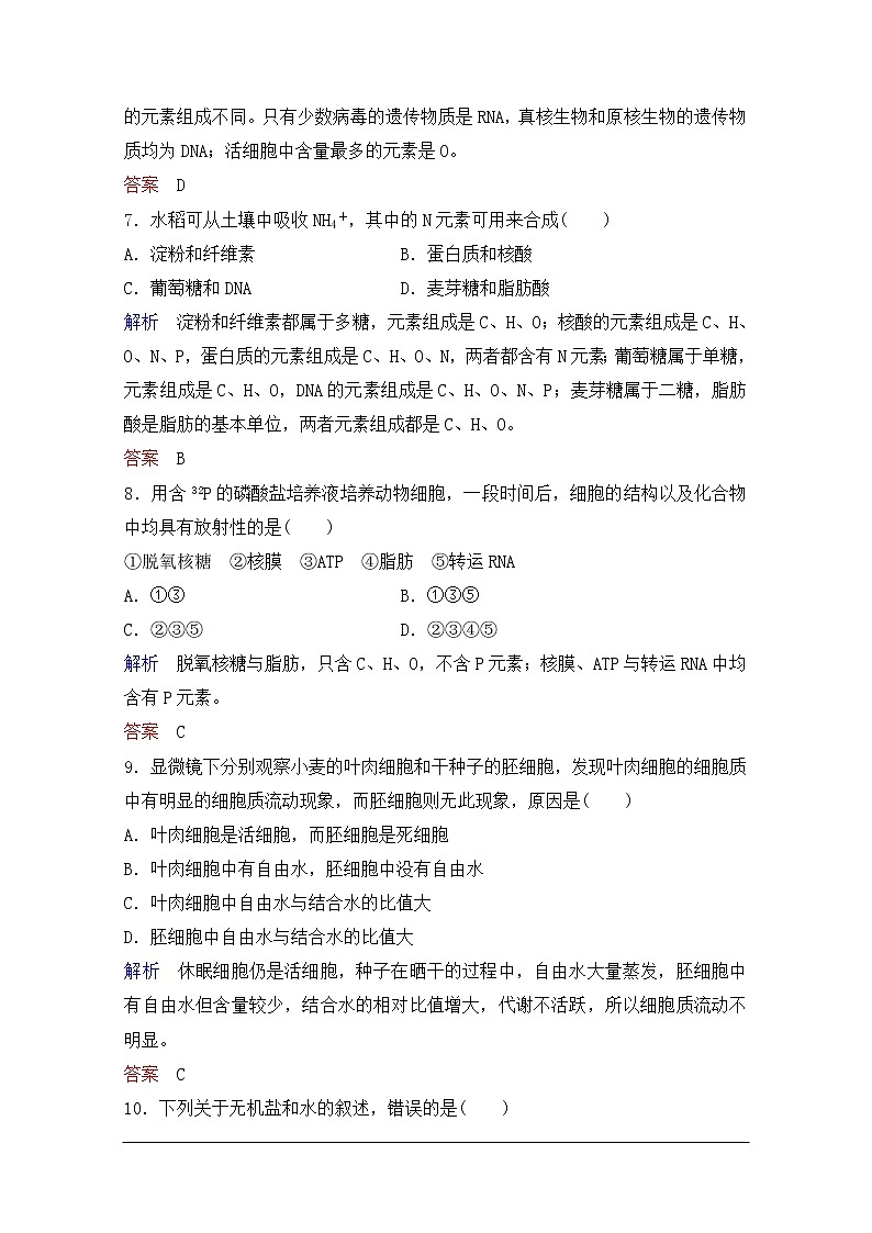 2020年人教版生物高考总复习练习：第一单元 第2讲 组成细胞的元素及化合物第3页