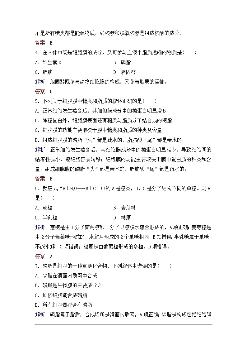 2020年人教版生物高考总复习练习：第一单元 第4讲 细胞中的核酸、糖类和脂质第2页