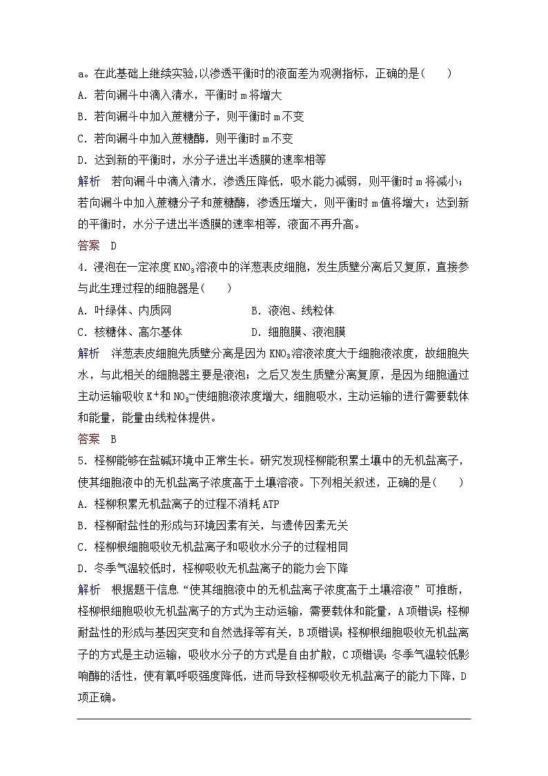 2020年人教版生物高考总复习练习：第二单元 第3讲 细胞的物质输入与输出第2页