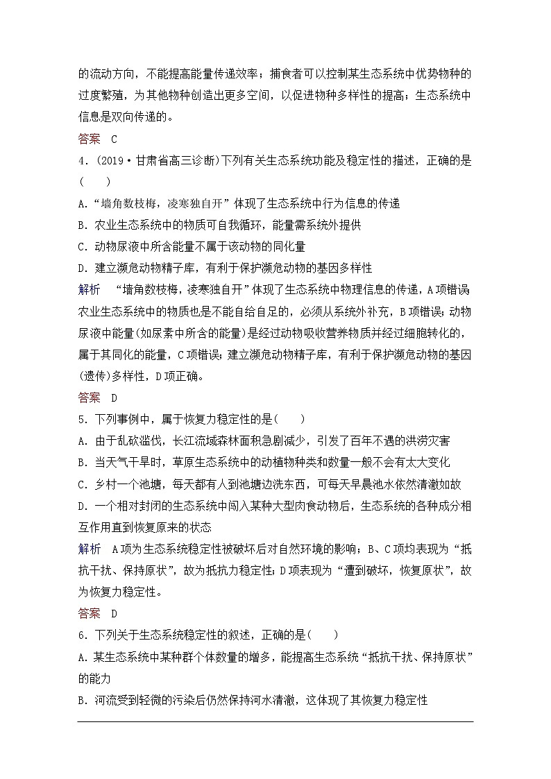 2020年人教版生物高考总复习练习：第九单元 第5讲 生态系统的信息传递和稳定性02