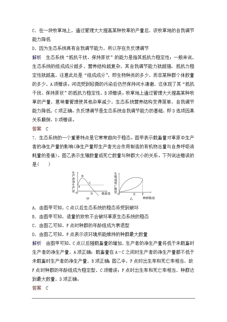 2020年人教版生物高考总复习练习：第九单元 第5讲 生态系统的信息传递和稳定性03