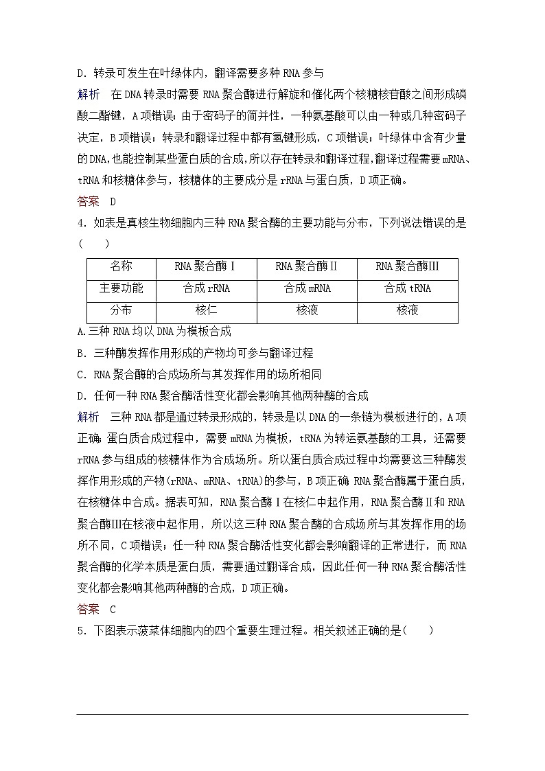 2020年人教版生物高考总复习练习：第六单元 第3讲 基因的表达第2页