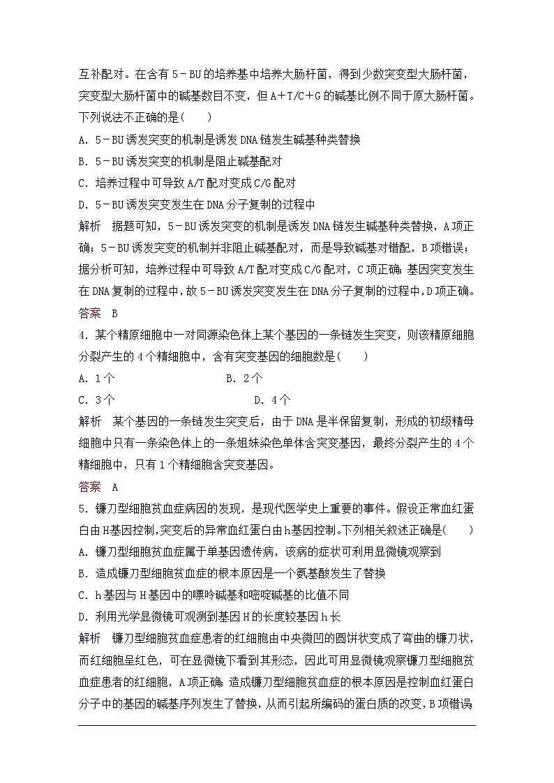 2020年人教版生物高考总复习练习：第七单元 第1讲 基因突变和基因重组第2页