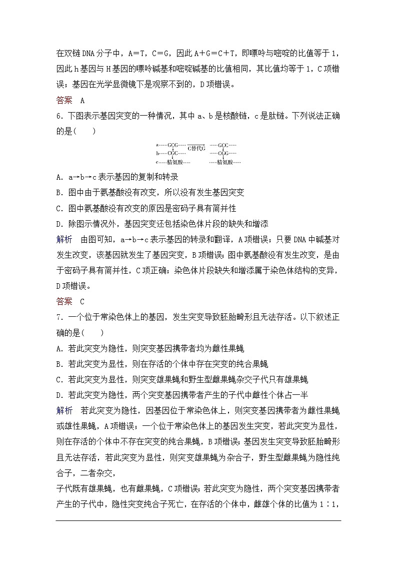 2020年人教版生物高考总复习练习：第七单元 第1讲 基因突变和基因重组第3页