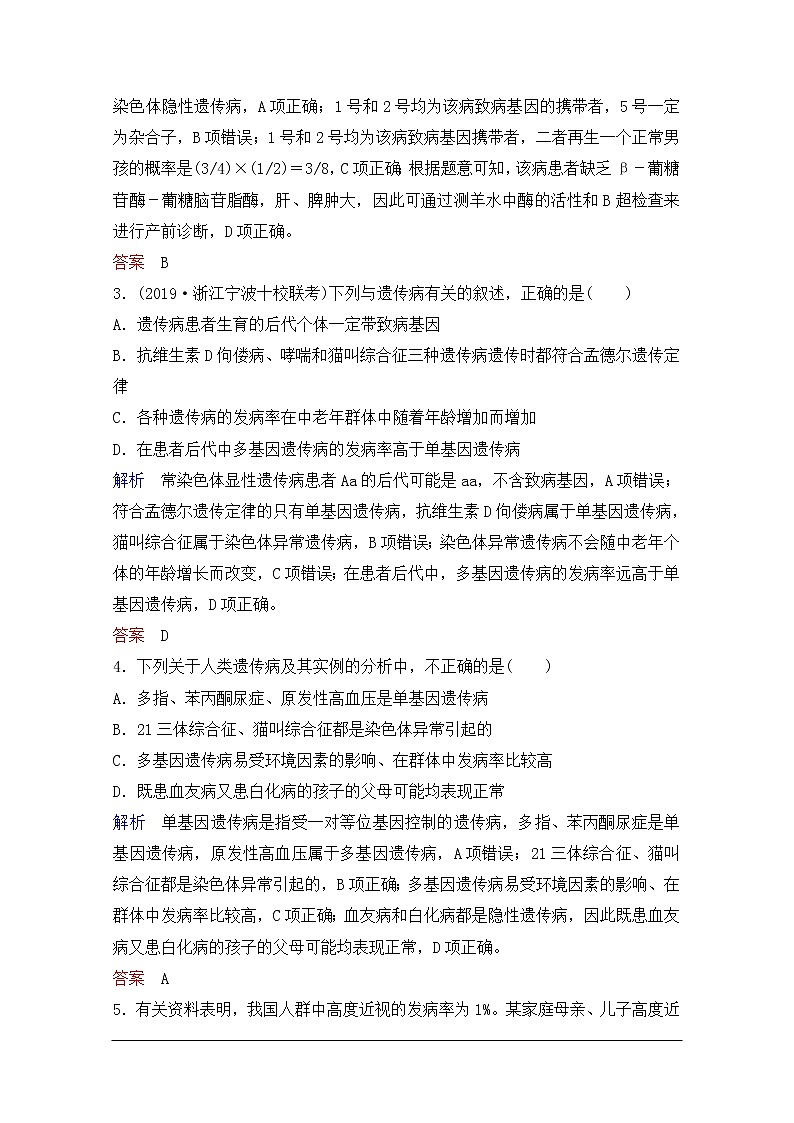 2020年人教版生物高考总复习练习：第七单元 第3讲 人类遗传病第2页