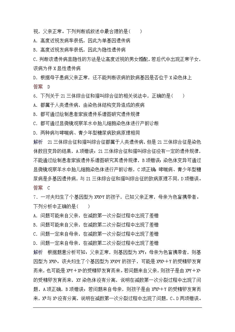 2020年人教版生物高考总复习练习：第七单元 第3讲 人类遗传病第3页