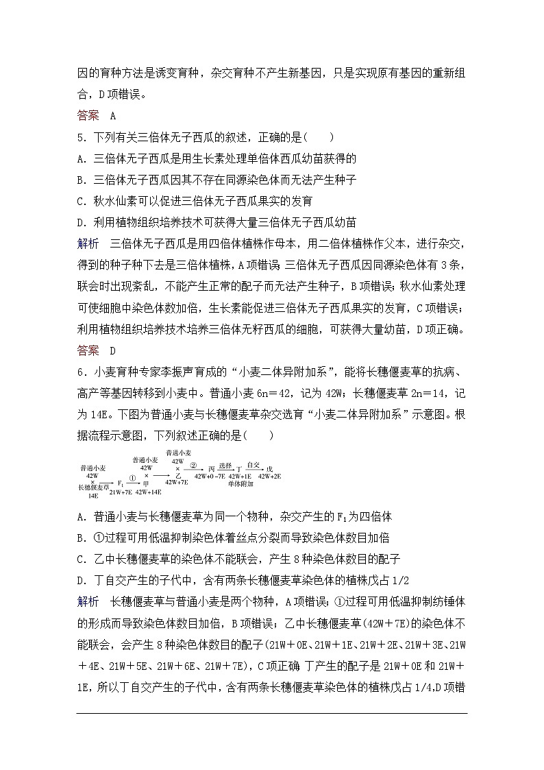 2020年人教版生物高考总复习练习：第七单元 第4讲 从杂交育种到基因工程第3页