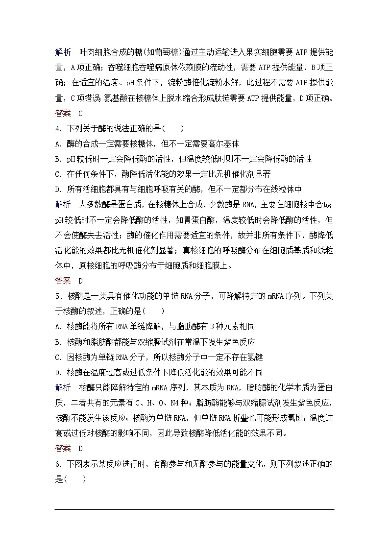 2020年人教版生物高考总复习练习：第三单元 第1讲 酶与ATP第2页