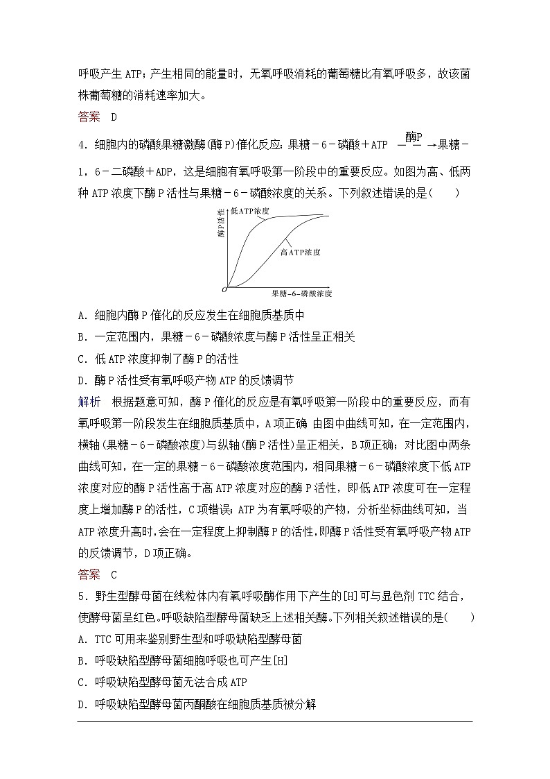 2020年人教版生物高考总复习练习：第三单元 第2讲 细胞呼吸第2页