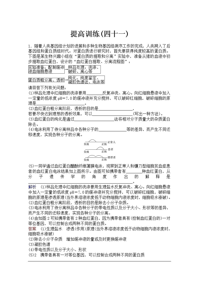 2020年人教版生物高考总复习练习：第十单元 第4讲 生物技术在食品加工及其他方面的应用01
