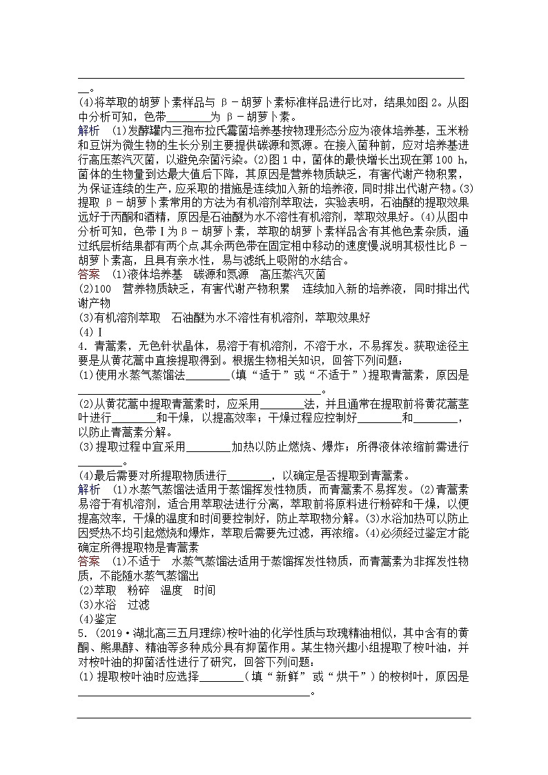 2020年人教版生物高考总复习练习：第十单元 第4讲 生物技术在食品加工及其他方面的应用03