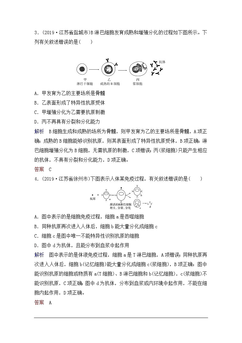 2020年人教版生物高考总复习练习：第八单元 第5讲 免疫调节第2页