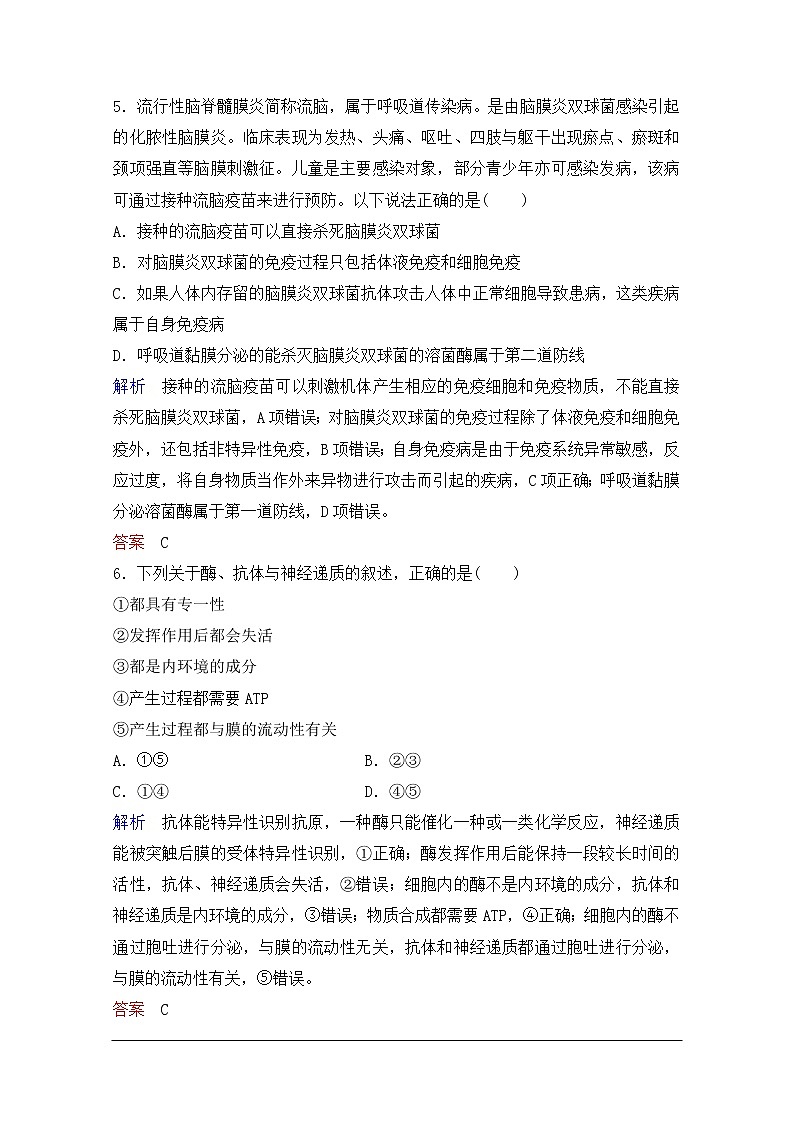 2020年人教版生物高考总复习练习：第八单元 第5讲 免疫调节第3页