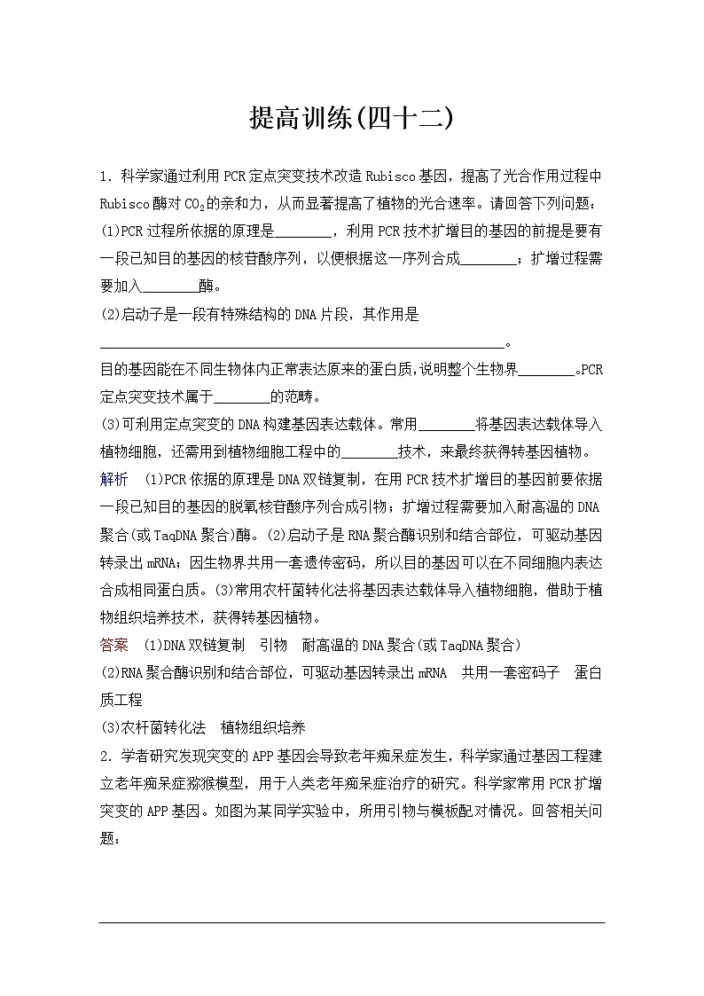 2020年人教版生物高考总复习练习：第十一单元 第1讲 基因工程第1页