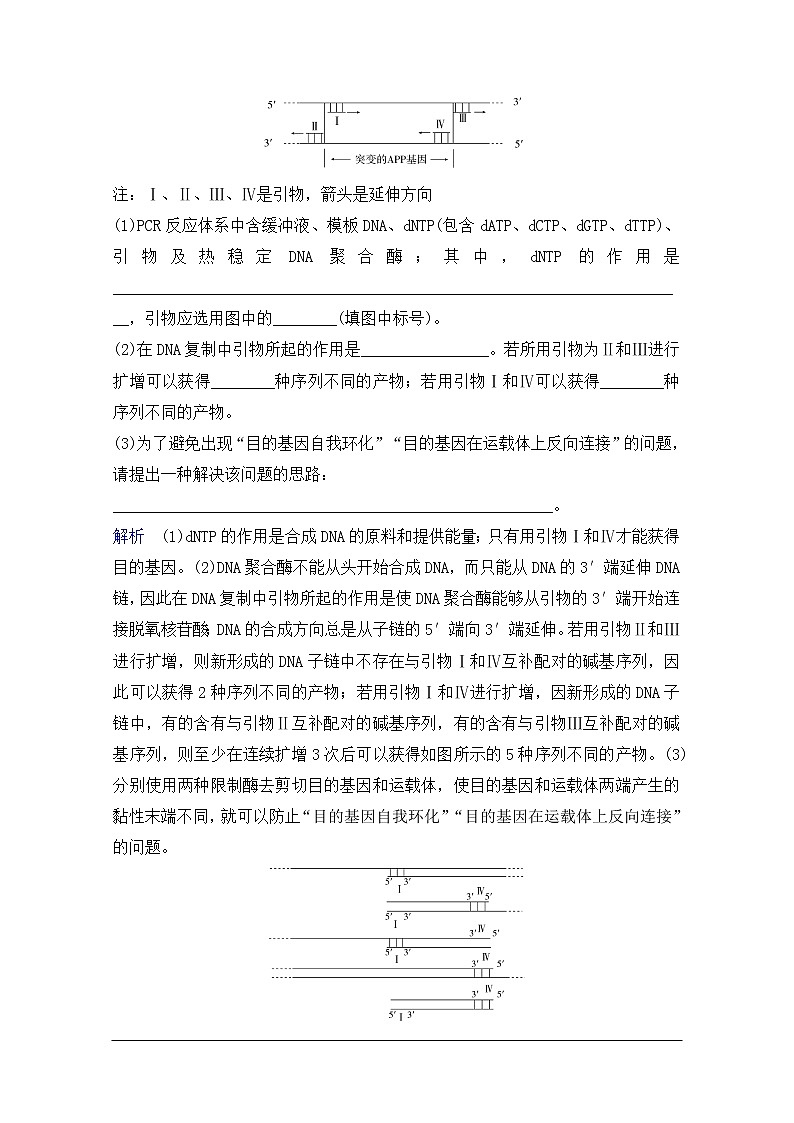 2020年人教版生物高考总复习练习：第十一单元 第1讲 基因工程第2页