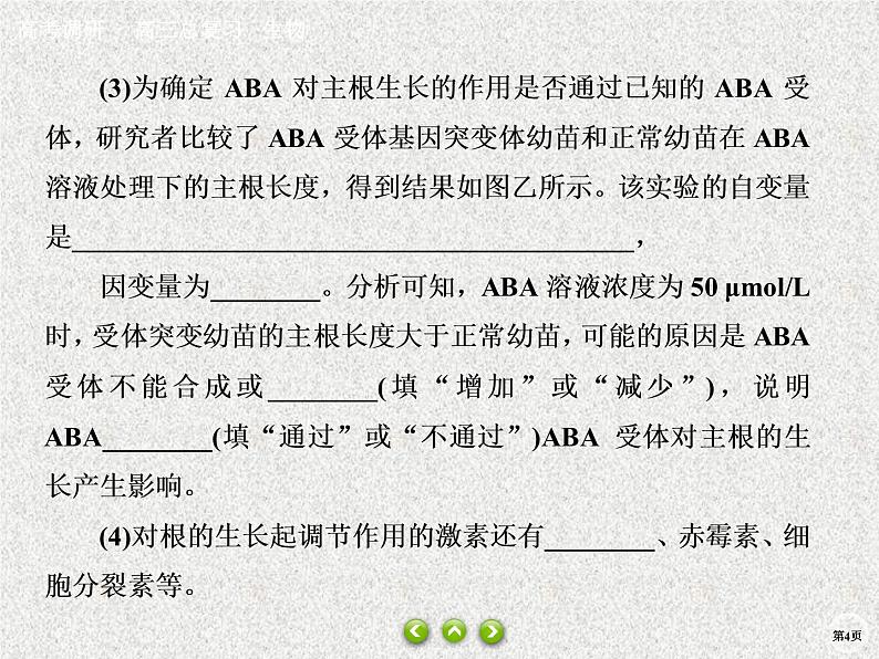 2020年人教版生物高考总复习课件：第八单元 热点题型十三 植物激素调节实验探究04