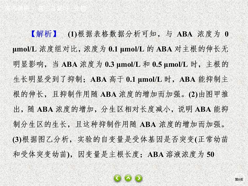 2020年人教版生物高考总复习课件：第八单元 热点题型十三 植物激素调节实验探究05