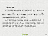 2020年人教版生物高考总复习课件：第三单元 热点题型二 探究光合作用、细胞呼吸的方式与速率的测定方法