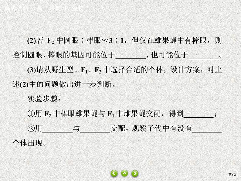 2020年人教版生物高考总复习课件：第五单元 热点题型八 伴性遗传中相关题型第3页