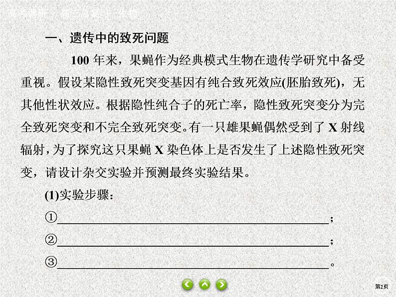 2020年人教版生物高考总复习课件：第五单元 热点题型六 分离定律在特殊情况下的应用02