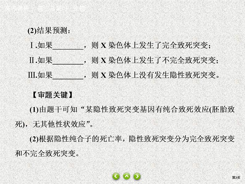 2020年人教版生物高考总复习课件：第五单元 热点题型六 分离定律在特殊情况下的应用03