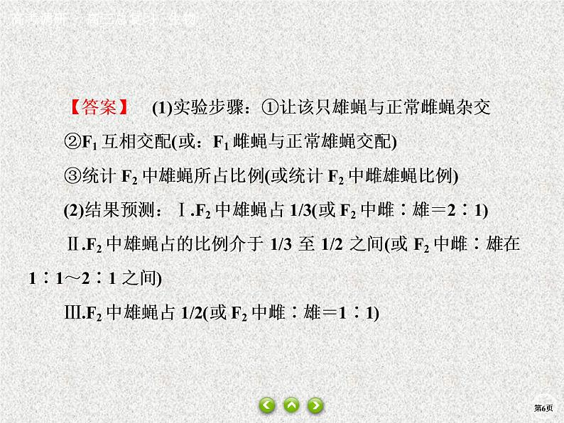 2020年人教版生物高考总复习课件：第五单元 热点题型六 分离定律在特殊情况下的应用06