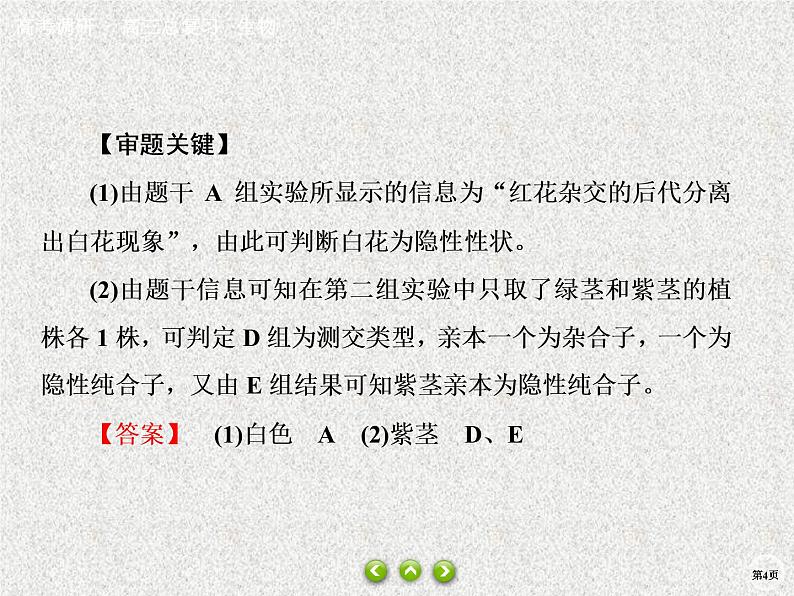 2020年人教版生物高考总复习课件：第五单元 热点题型五 全方位突破基因分离定律相关题型04