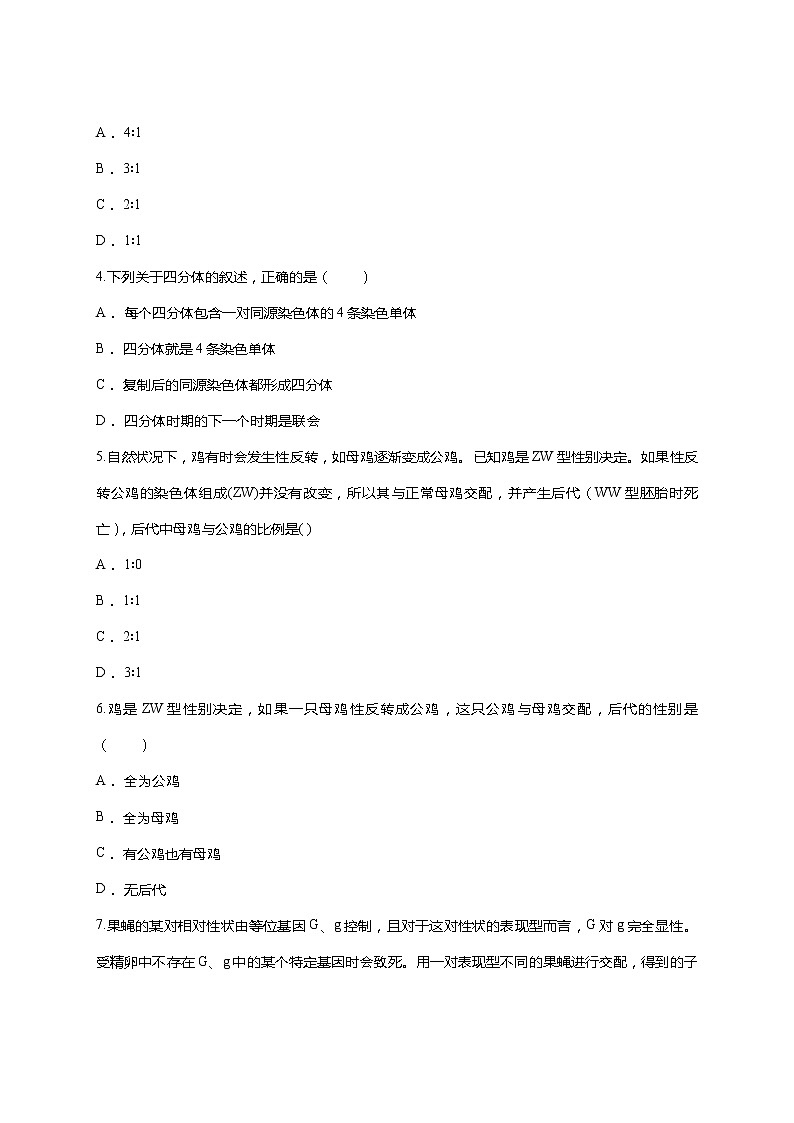 【精编】人教版 高中生物必修二 第2章 基因和染色体的关系 测试题（含答案）02